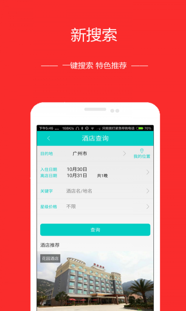 必爱旅行(2)