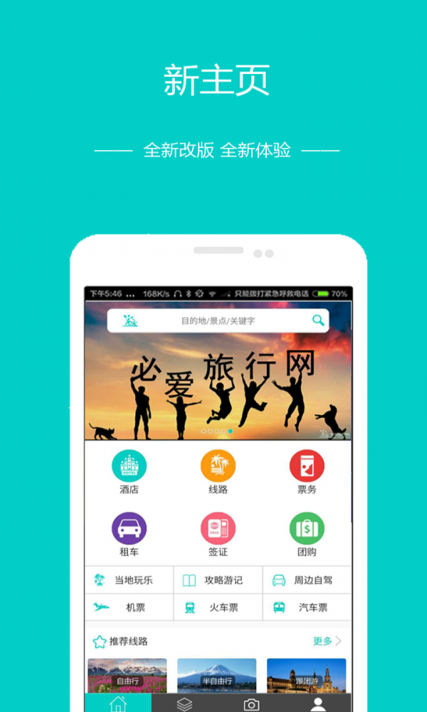 必爱旅行(3)