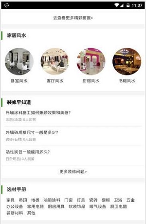 保家装修知识(2)