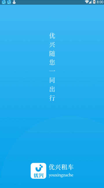 优兴租车(2)