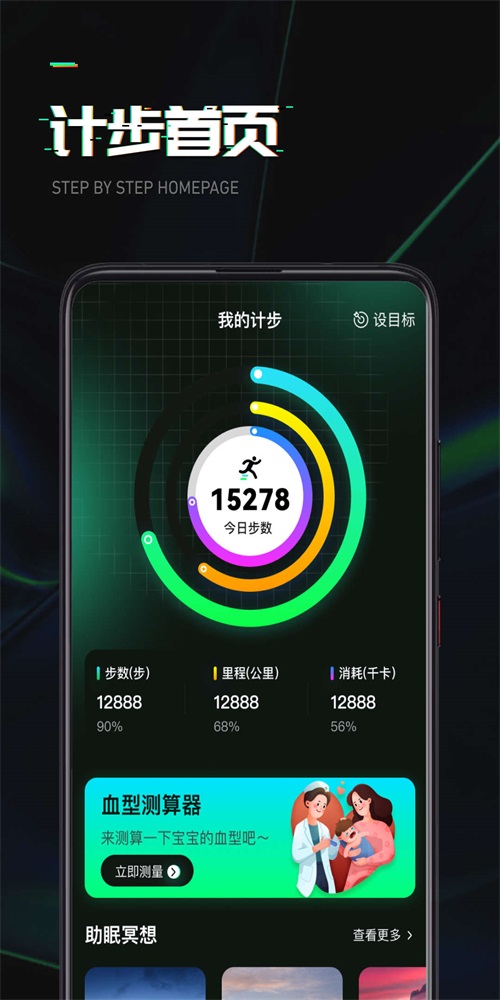 猎豹计步(2)