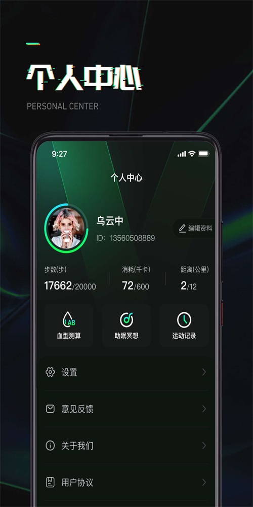 猎豹计步(3)