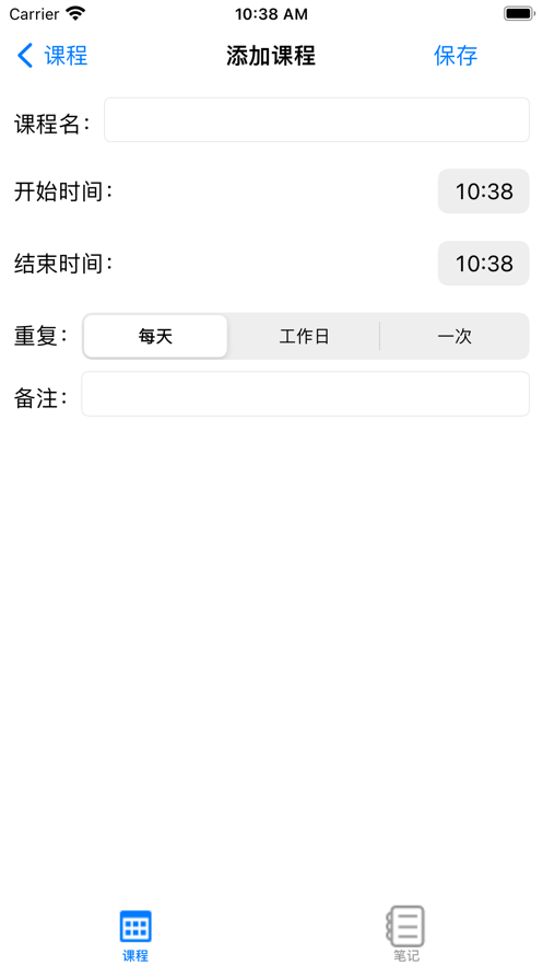 迅捷课程表(3)