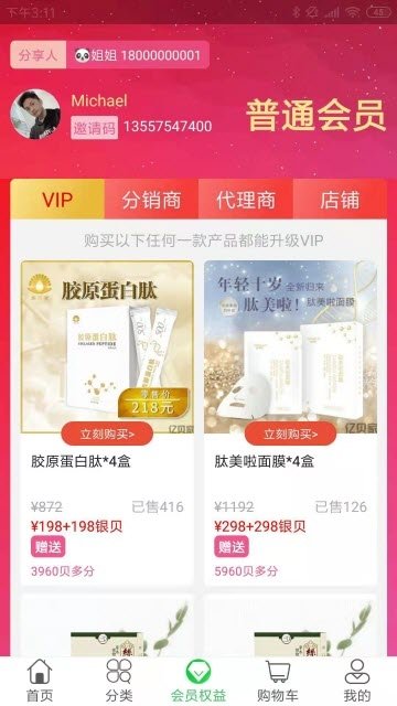 亿贝家(2)