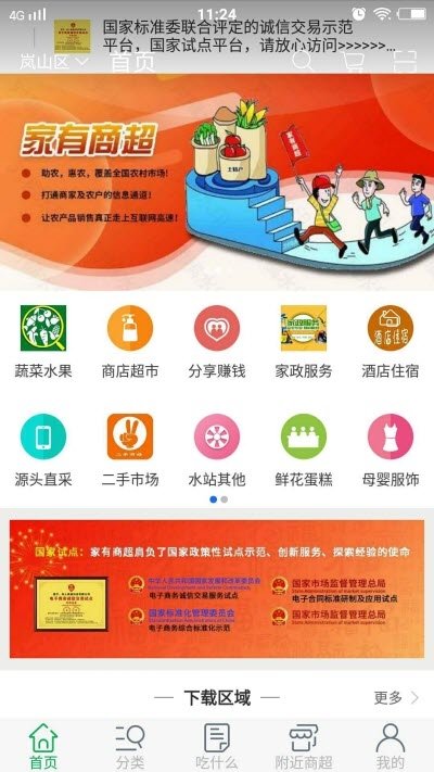 家有商超(1)