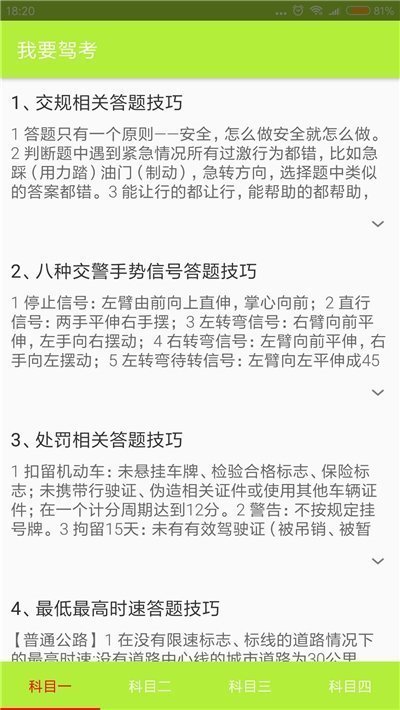 我要驾考(1)