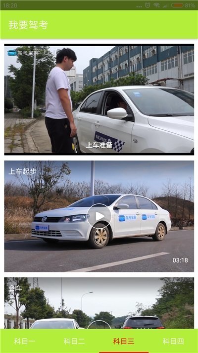 我要驾考(3)