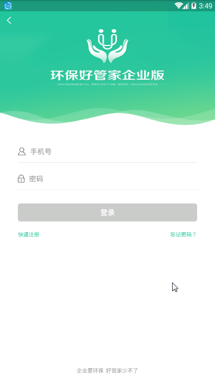 环保好管家(2)