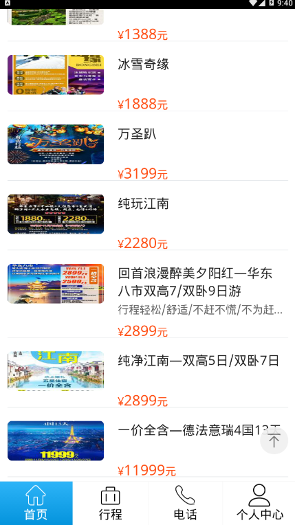 飞海亚旅游(2)