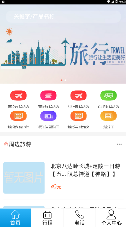 飞海亚旅游(1)