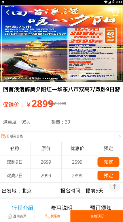 飞海亚旅游(3)