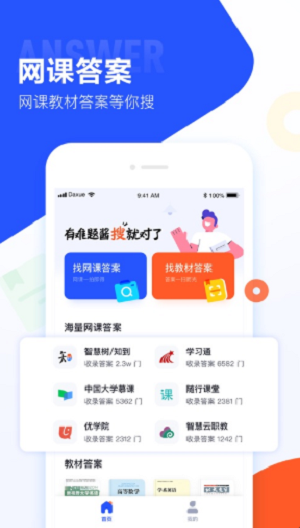 高校邦答案(2)