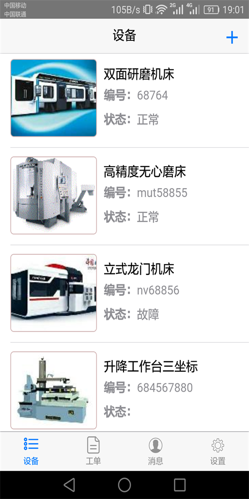 设备云管家(3)