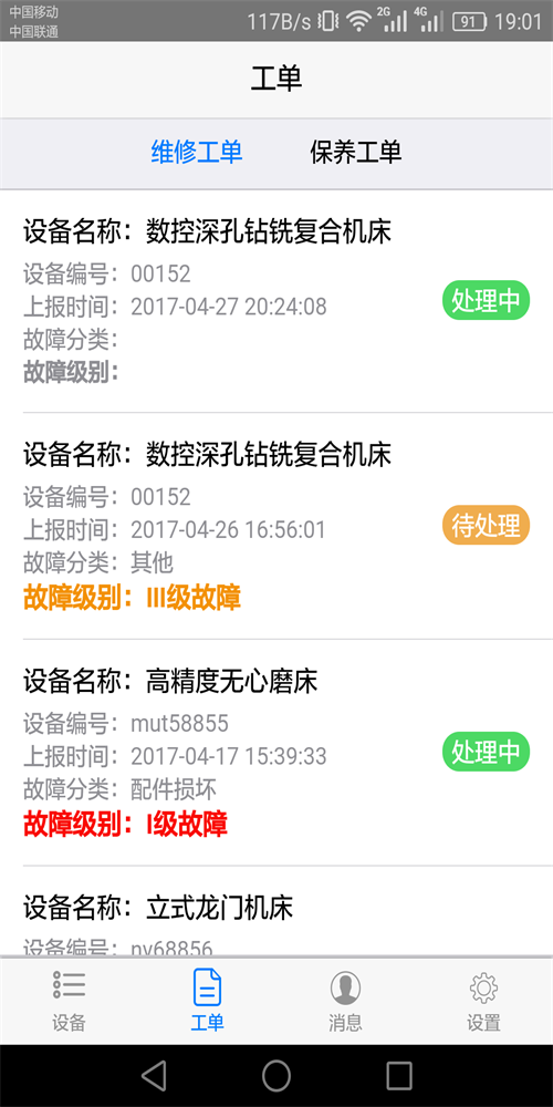 设备云管家(2)