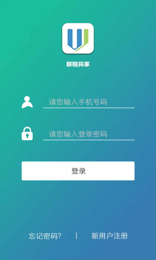 联程共享(2)