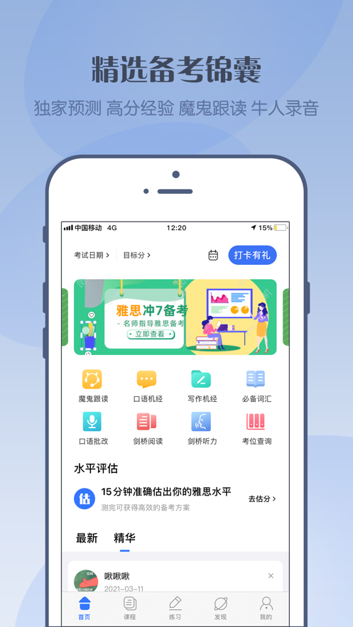 北清雅思(3)