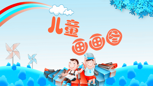儿童画画图(3)