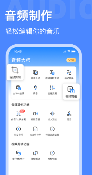 音频大师(3)