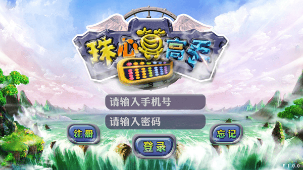 珠心算高手(3)