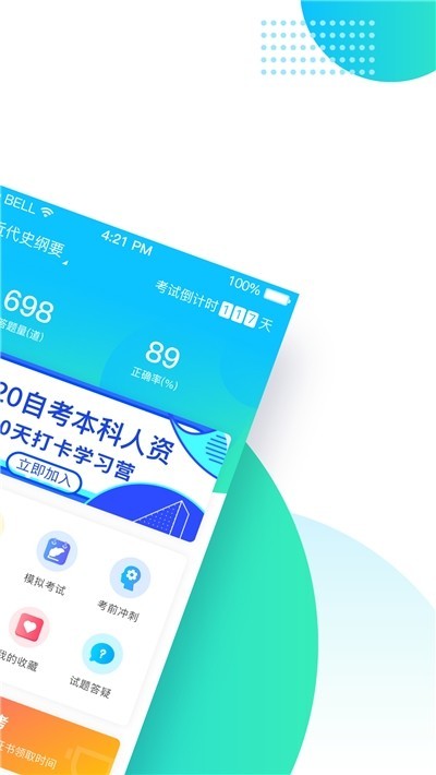 学历易考通(3)