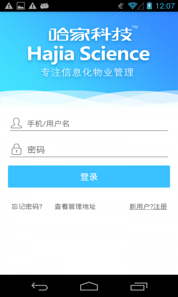 哈家智汇管家(2)