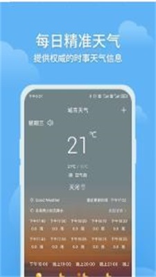 大吉天气预报(3)