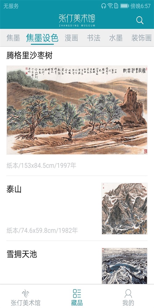 张仃美术馆(3)