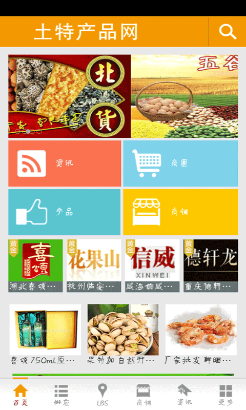 土特产品网(1)