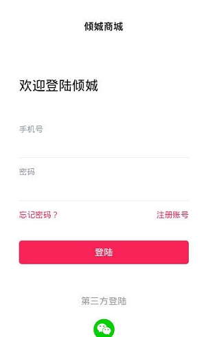 倾娍商城(1)