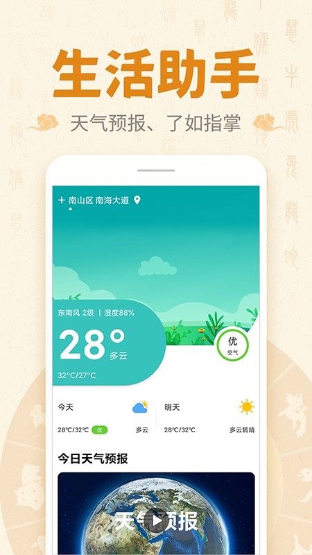 生肖万年历(2)