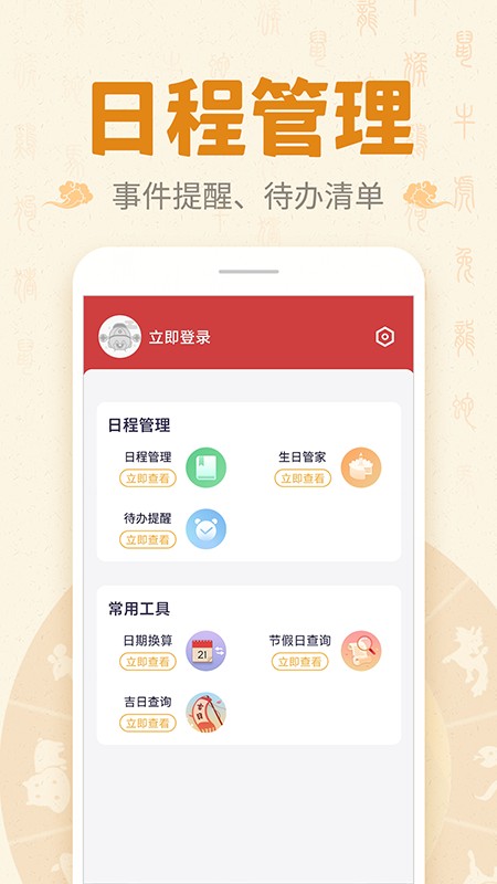 生肖万年历(3)