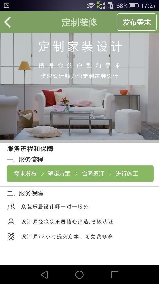 众装乐居(2)