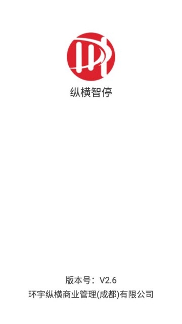纵横智停(2)
