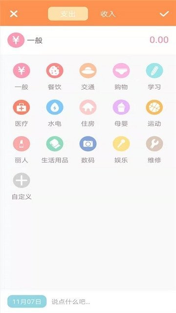 明智记账本(3)