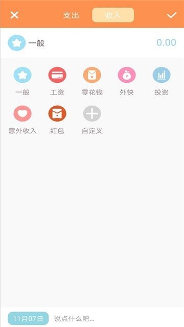 明智记账本(2)