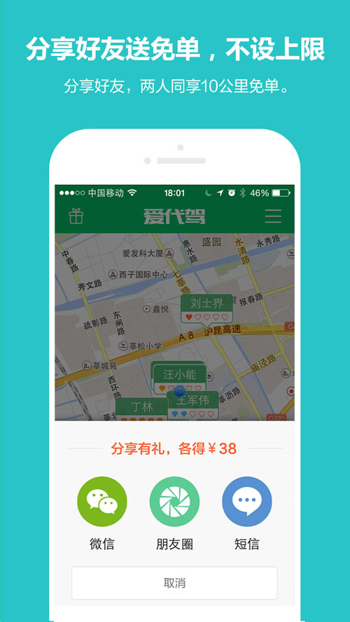 爱代驾司机端(2)