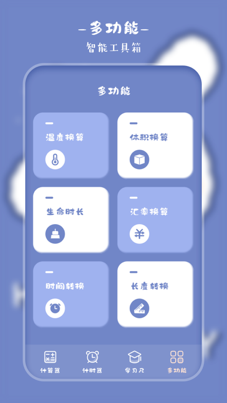 萌趣计算器(3)