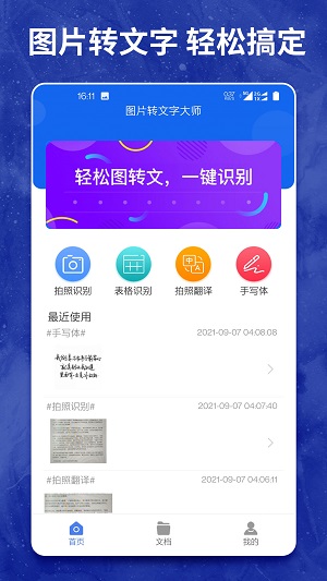 图片转文字大师(1)