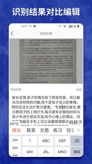 图片转文字大师(3)