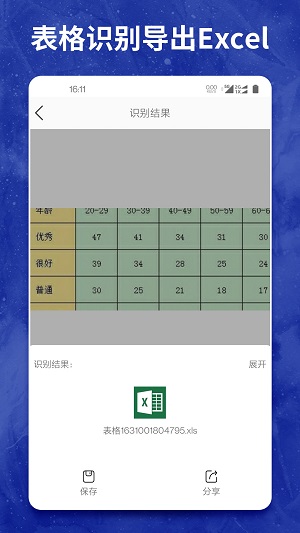 图片转文字大师(2)