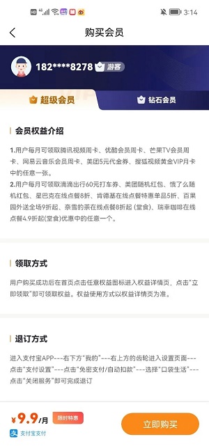 口袋大管家(2)