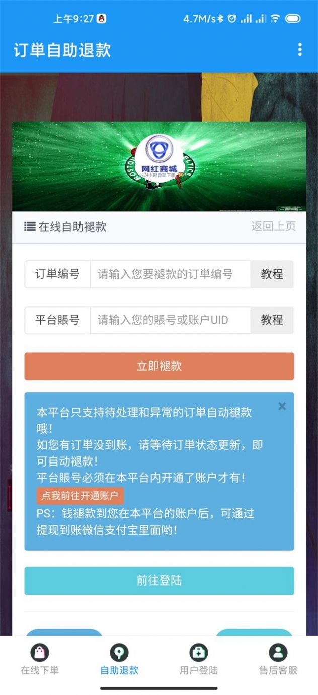 网红商城平台(1)