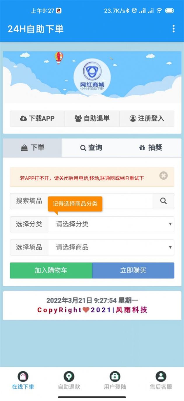 网红商城平台(3)