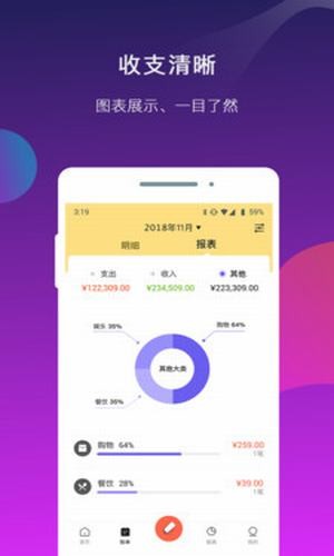 乐享记账(3)
