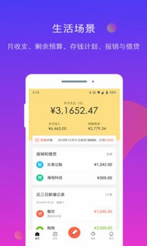 乐享记账(2)
