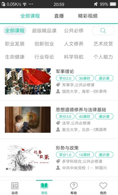 智慧树树下(2)