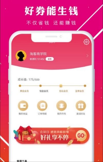 淘客优选(2)