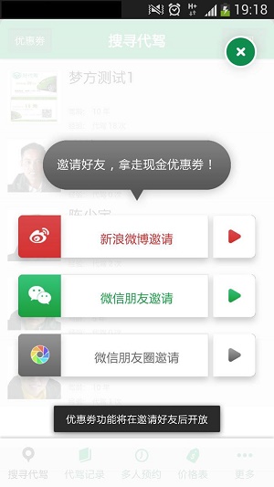 好代驾(3)