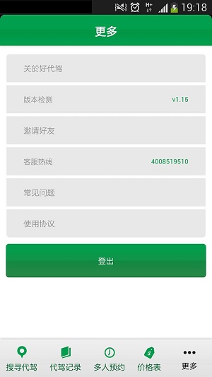 好代驾(1)