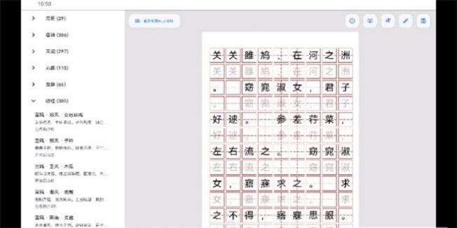 字帖制作(2)